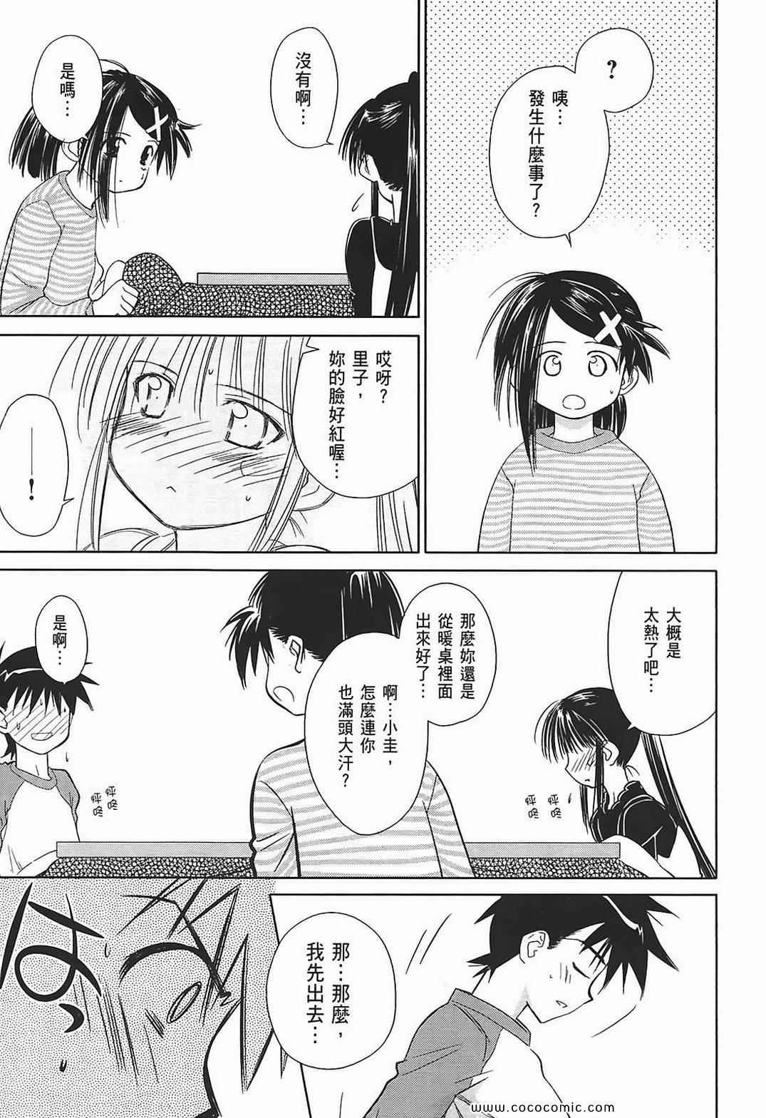 kissxsis - 第2卷(1/4) - 1