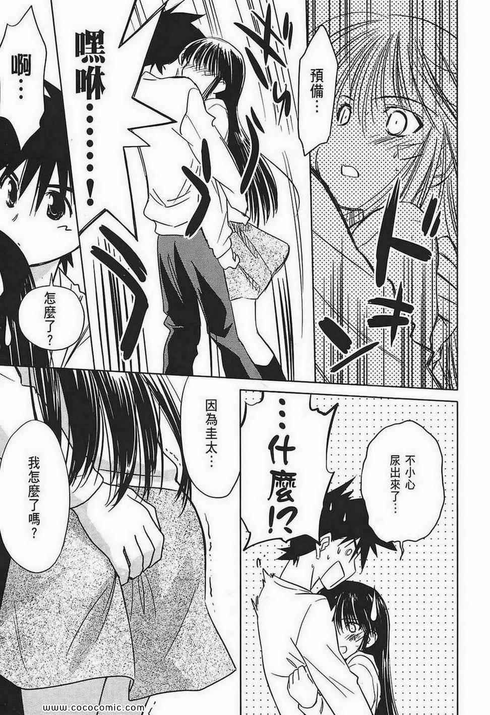 kissxsis - 第2卷(1/4) - 3