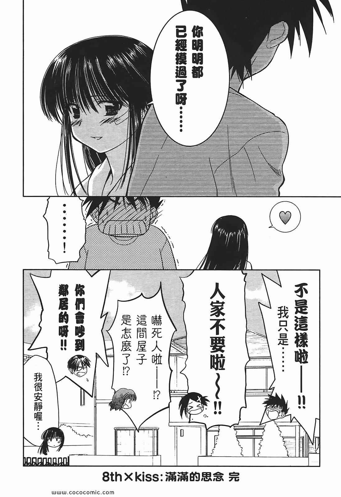 kissxsis - 第2卷(2/4) - 6