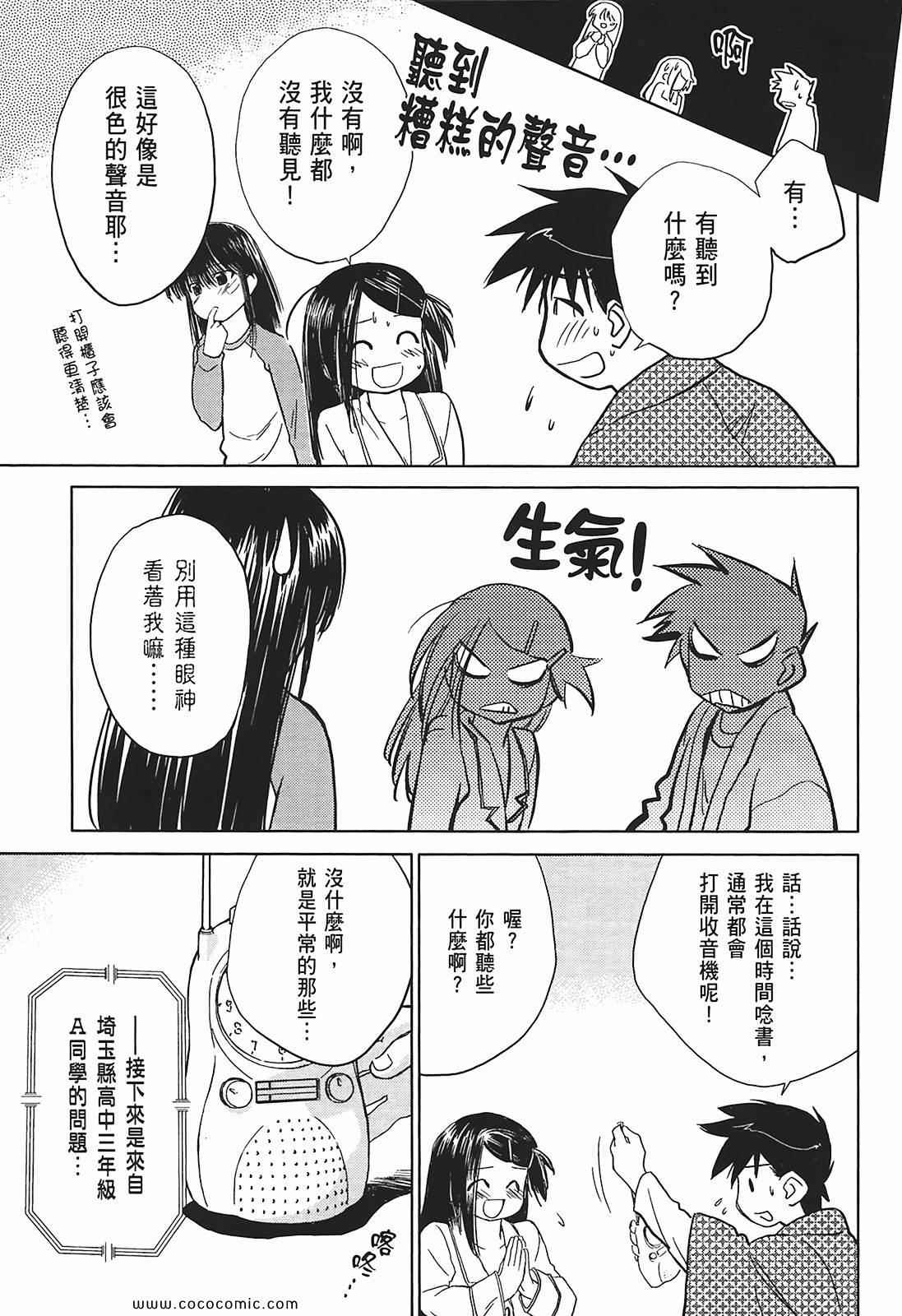 kissxsis - 第2卷(2/4) - 7