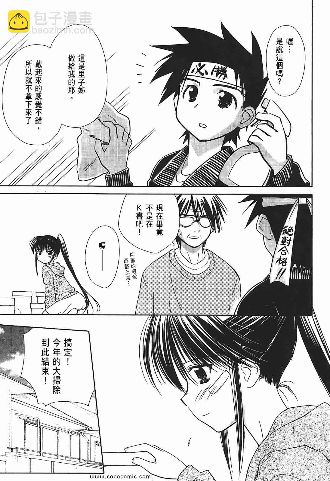 kissxsis - 第2卷(1/4) - 7