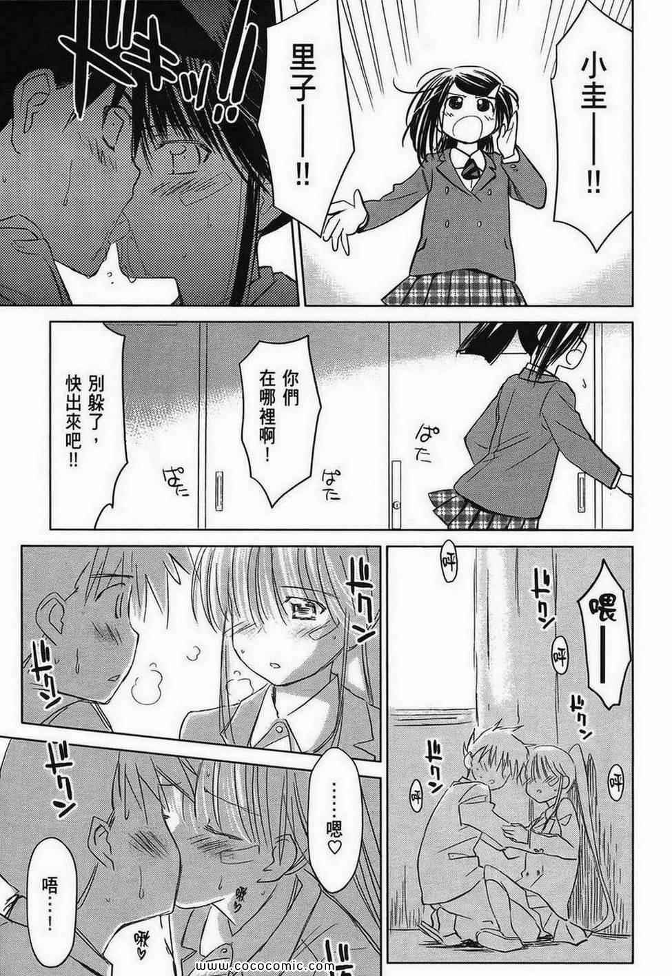 kissxsis - 第4卷(3/4) - 5