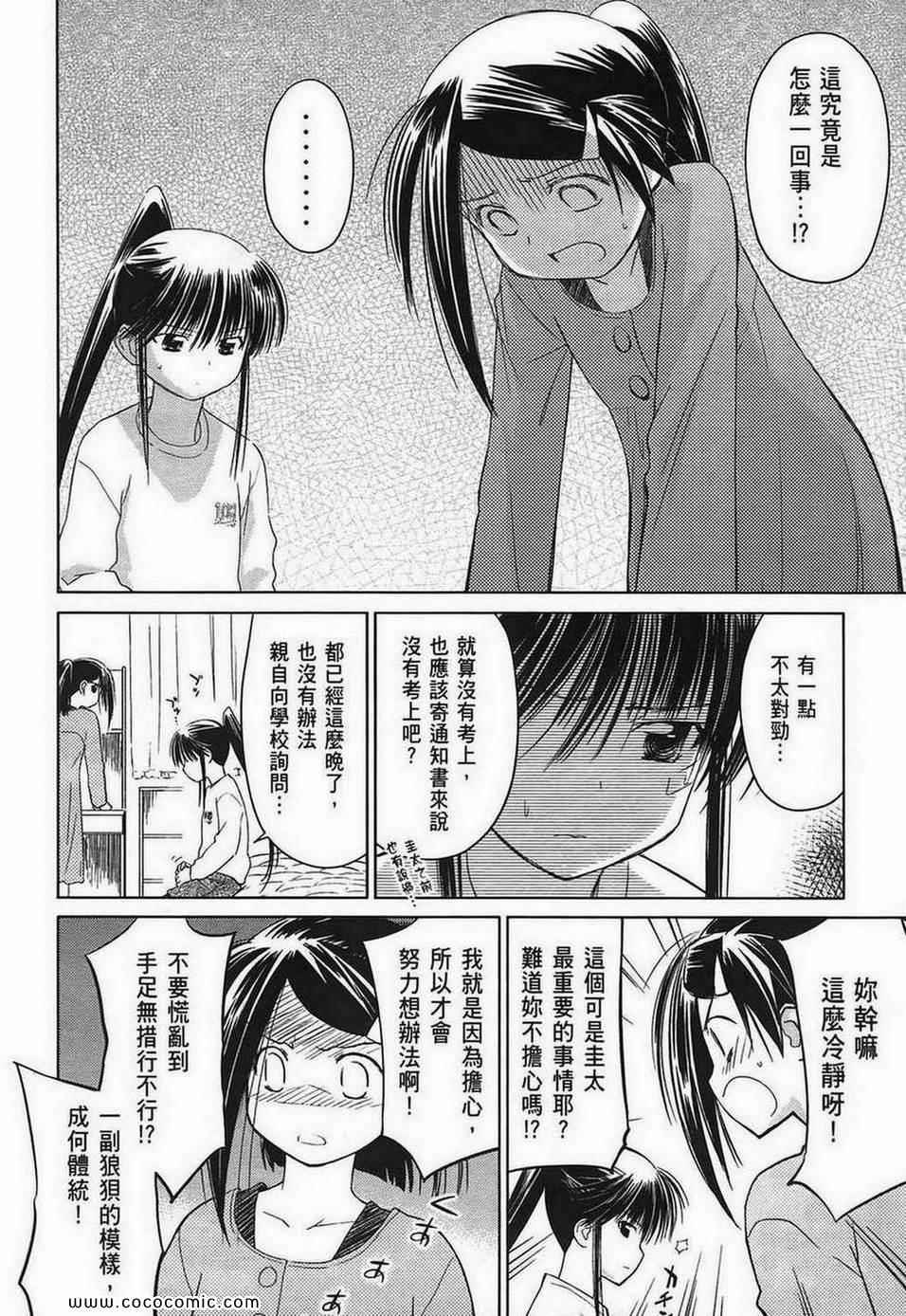 kissxsis - 第4卷(1/4) - 6