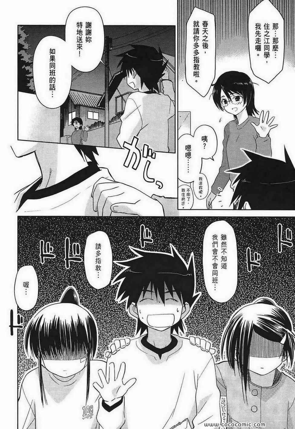 kissxsis - 第4卷(1/4) - 4