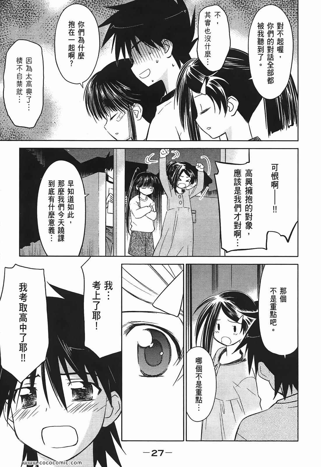 kissxsis - 第4卷(1/4) - 5