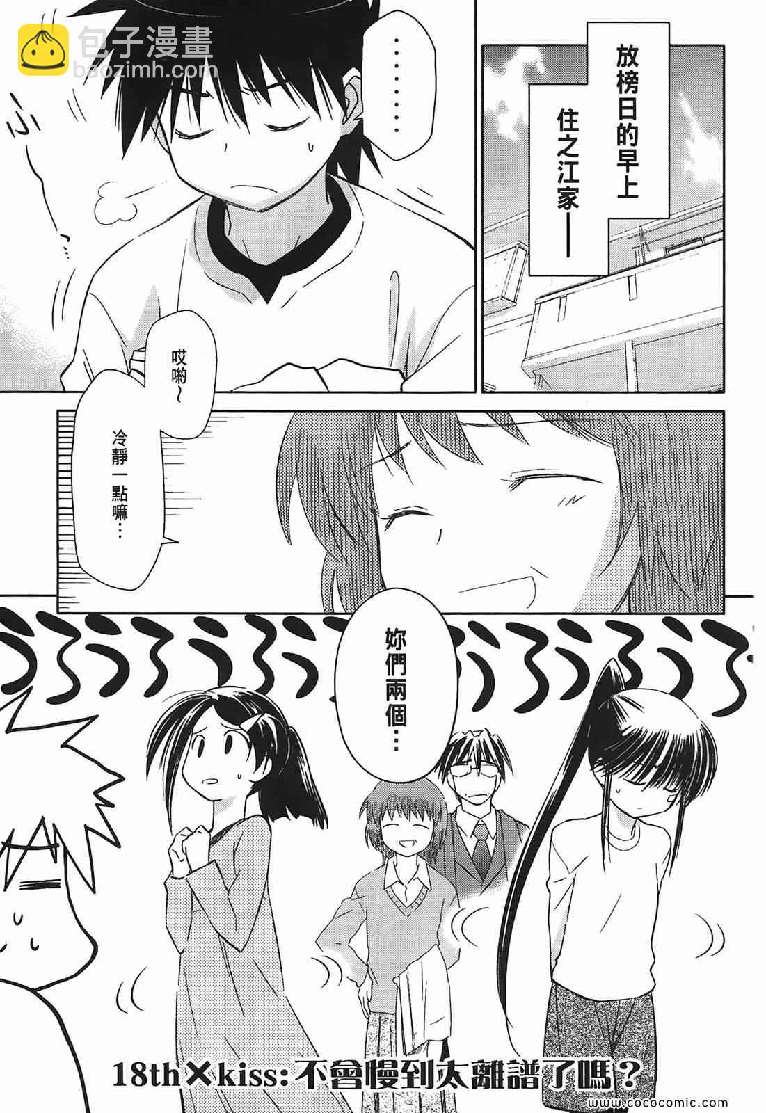 kissxsis - 第4卷(1/4) - 5