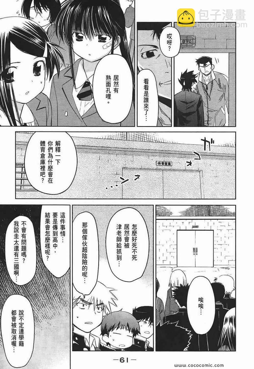 kissxsis - 第4卷(2/4) - 1