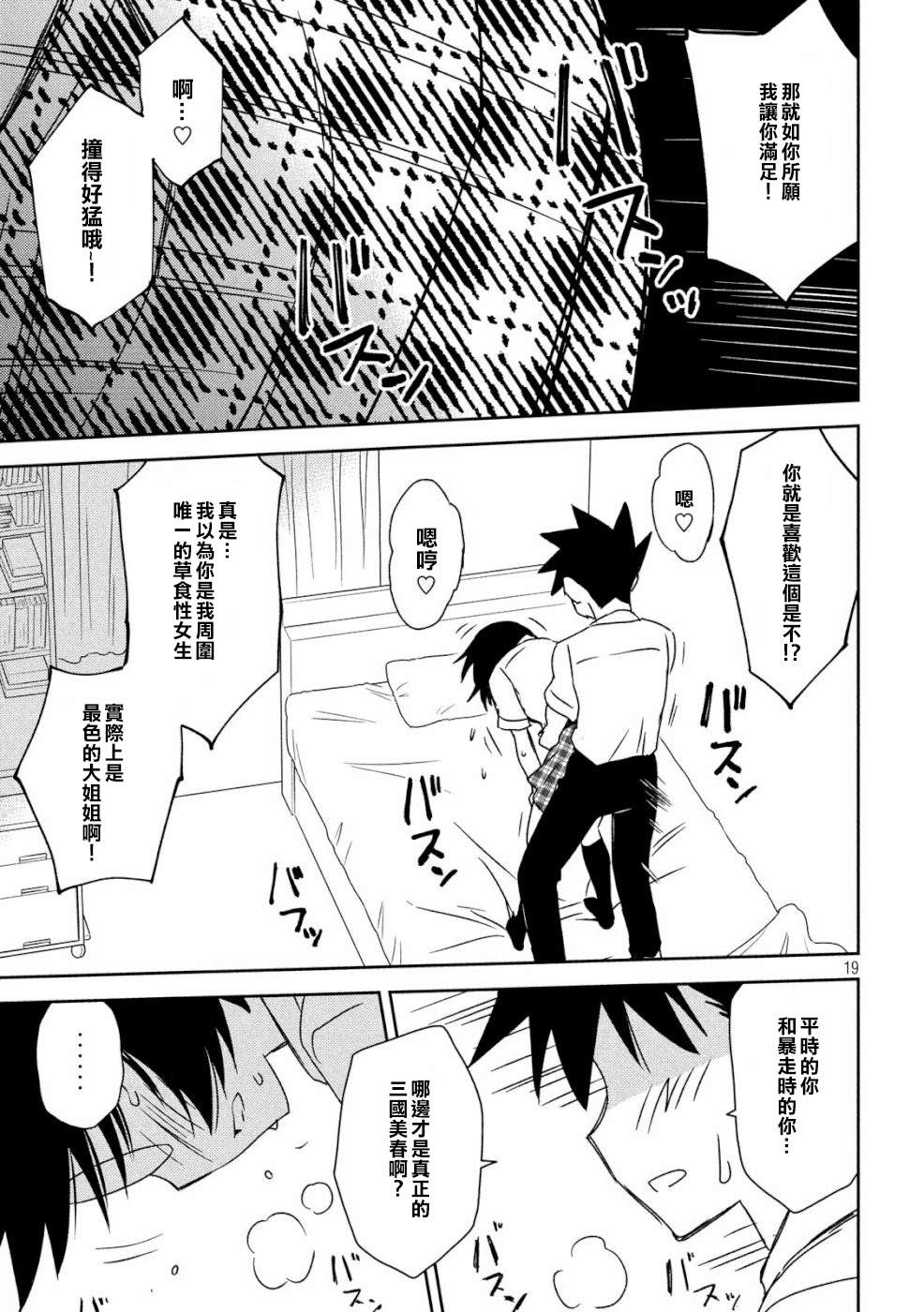 kissxsis - 第136話 怒上心頭 - 4