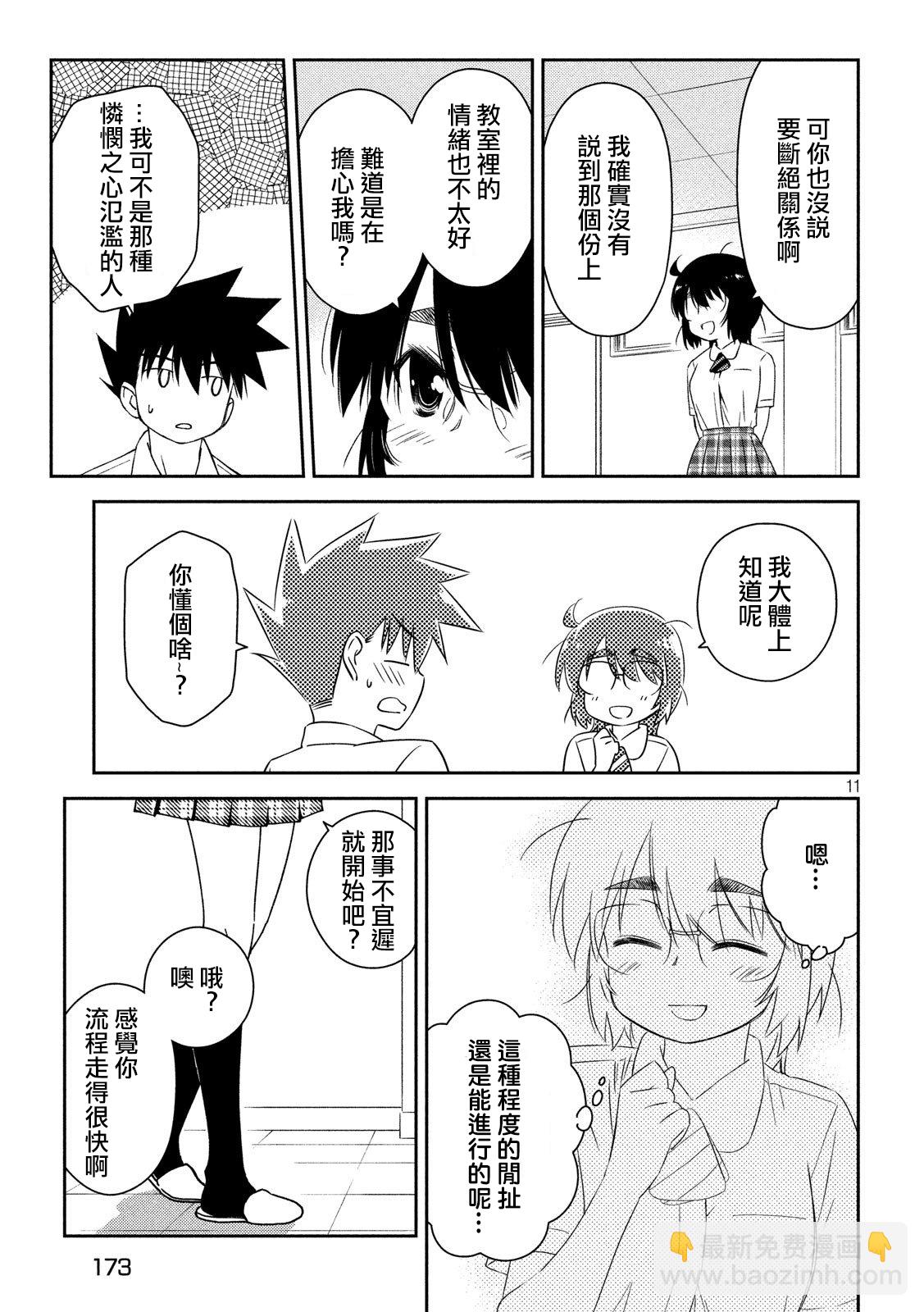 kissxsis - 第138話 - 3