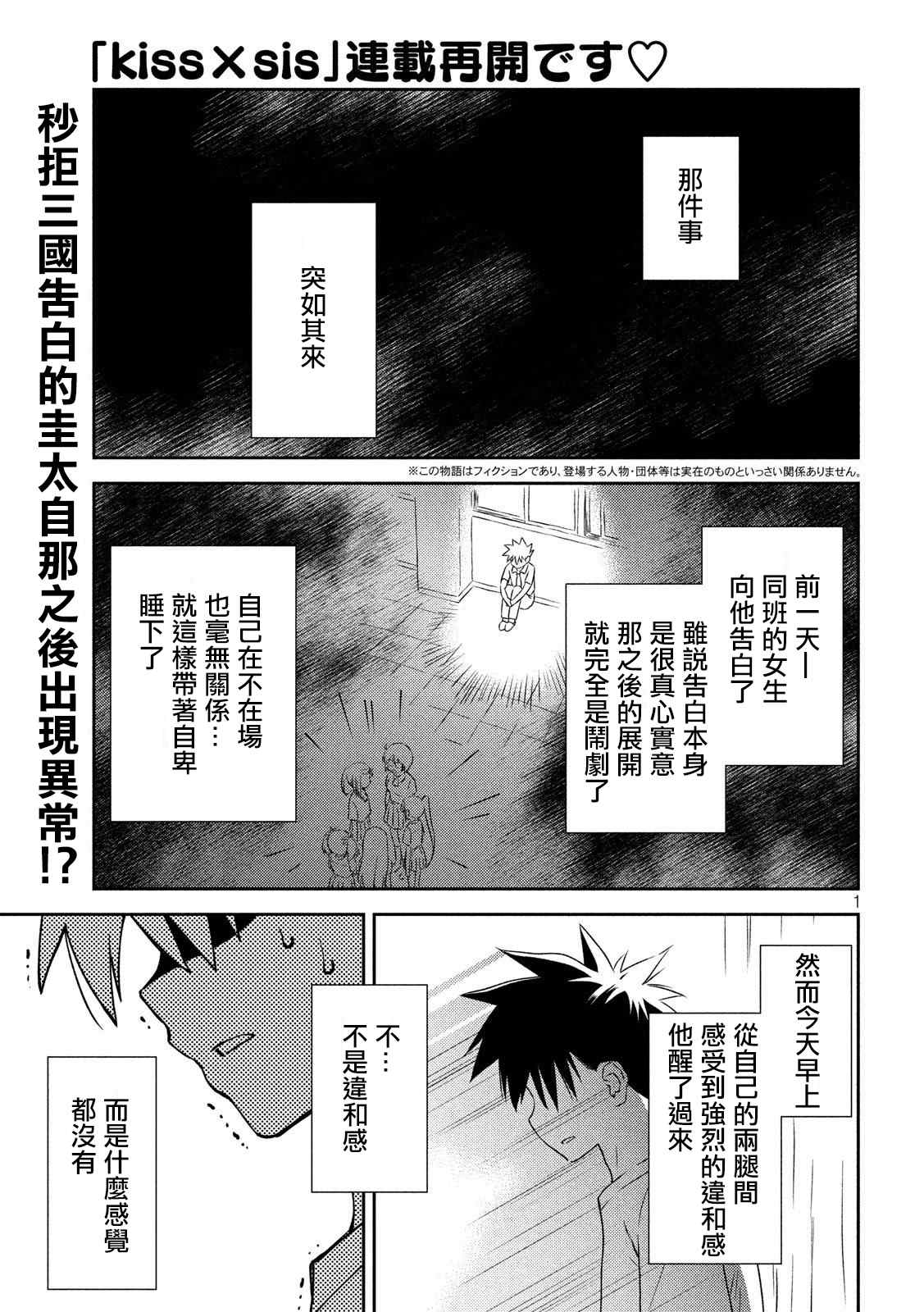 kissxsis - 第140话 一夜过后 - 1