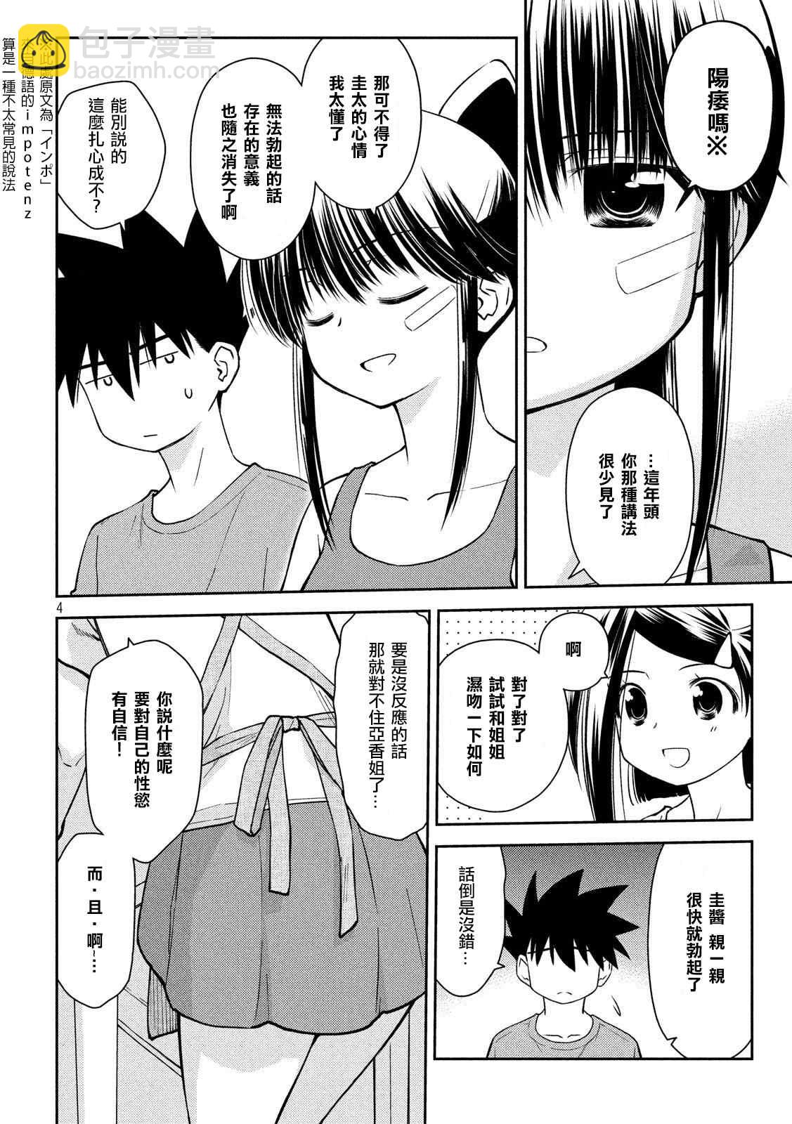 kissxsis - 第140話 一夜過後 - 4