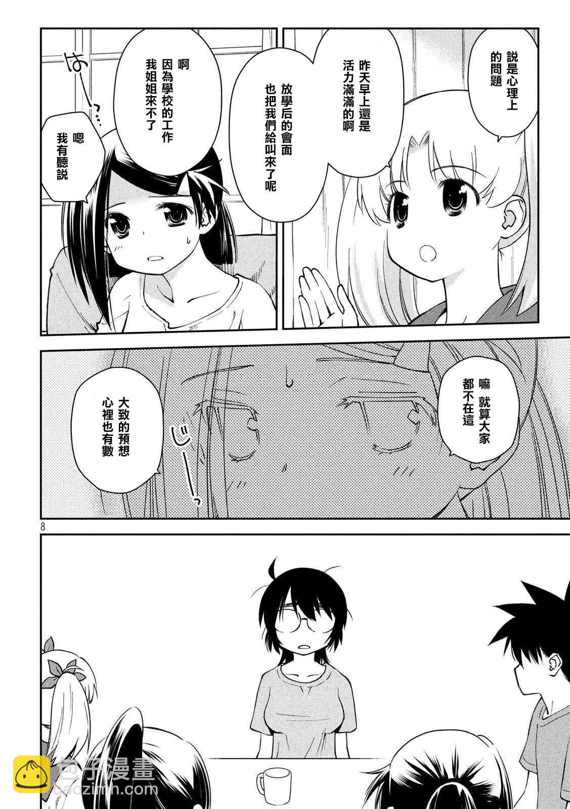 kissxsis - 第140話 一夜過後 - 3