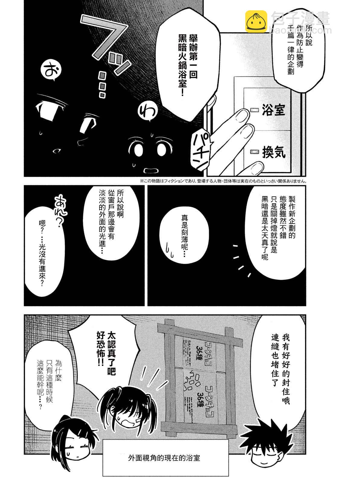 kissxsis - 第142話 一起洗澡吧 - 4