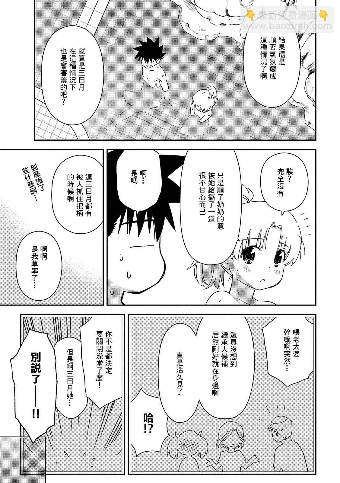 kissxsis - 第144話 意志薄弱的是 - 1