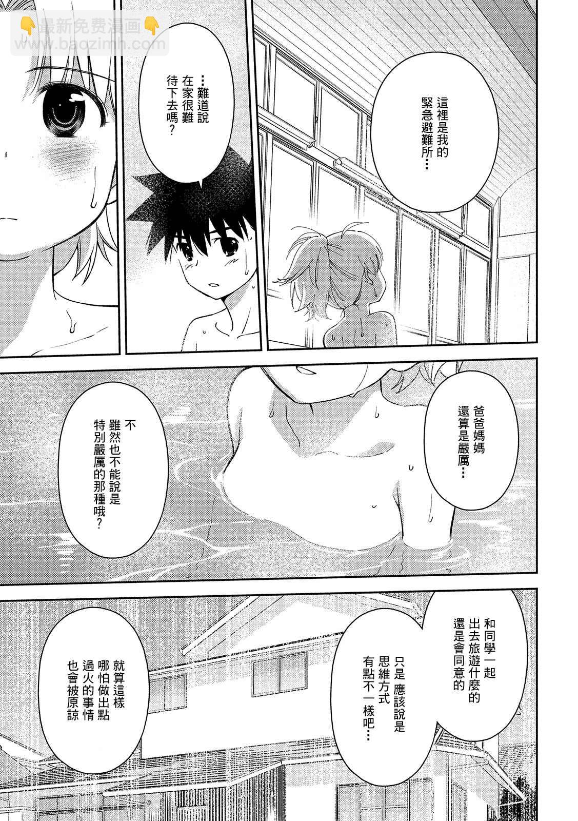 kissxsis - 第144話 意志薄弱的是 - 3