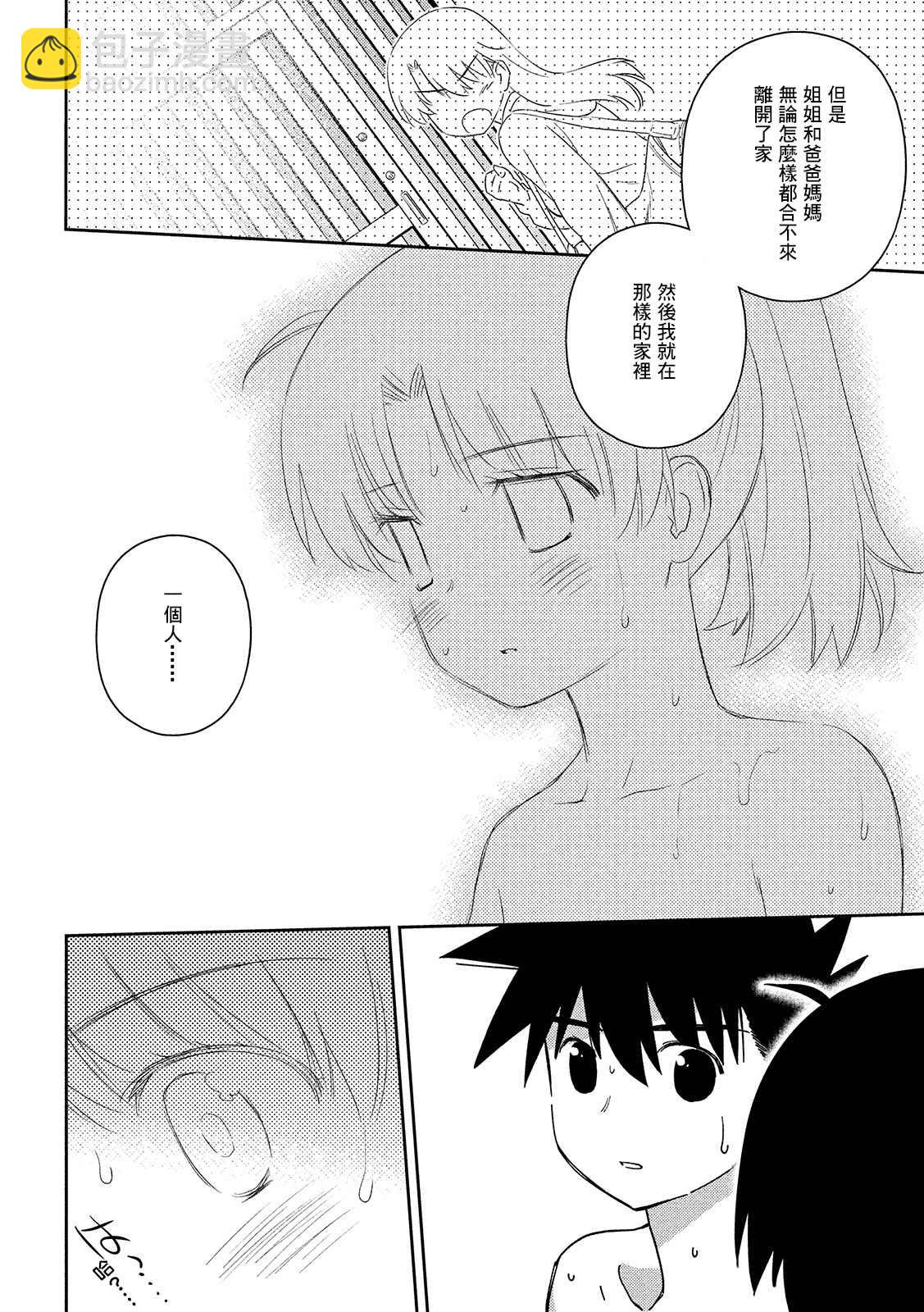 kissxsis - 第144話 意志薄弱的是 - 4