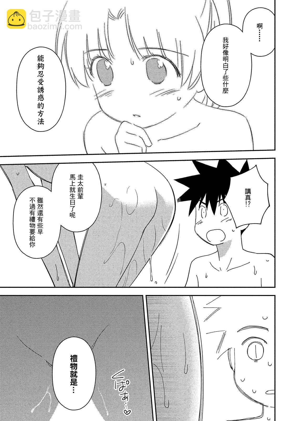 kissxsis - 第144話 意志薄弱的是 - 3