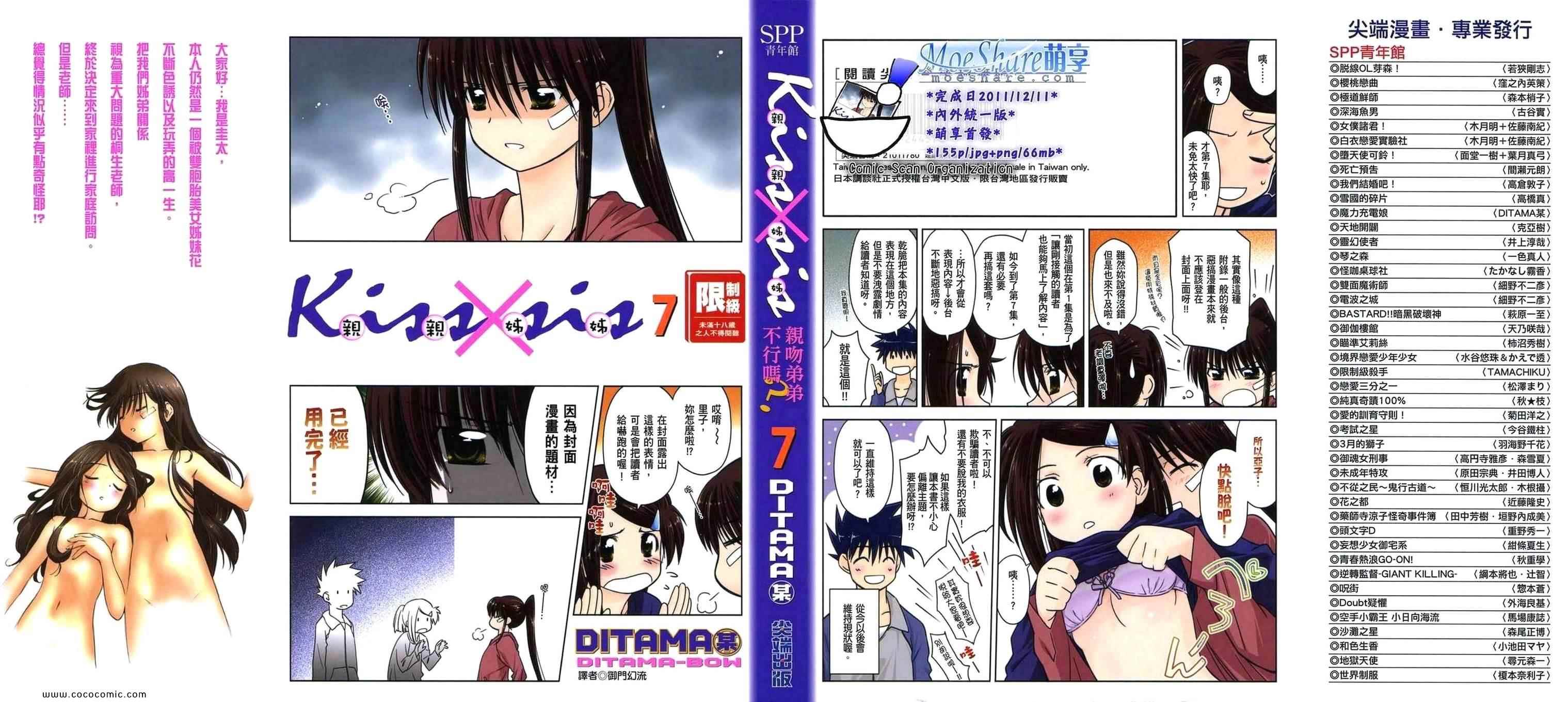 kissxsis - 第7卷(1/4) - 1