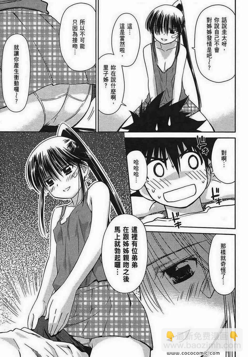 kissxsis - 第7卷(3/4) - 4