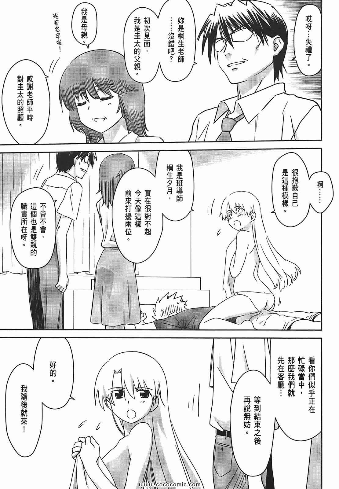 kissxsis - 第7卷(1/4) - 3