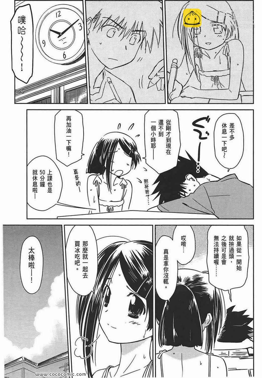 kissxsis - 第7卷(1/4) - 5