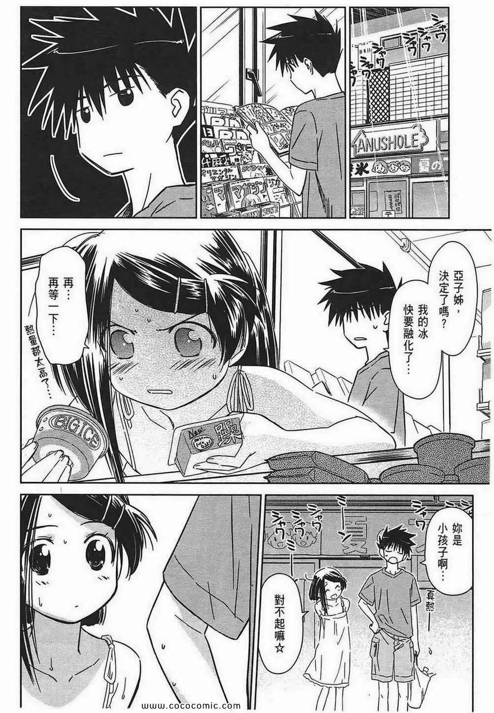 kissxsis - 第7卷(1/4) - 6