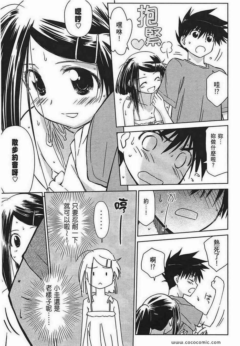 kissxsis - 第7卷(1/4) - 7