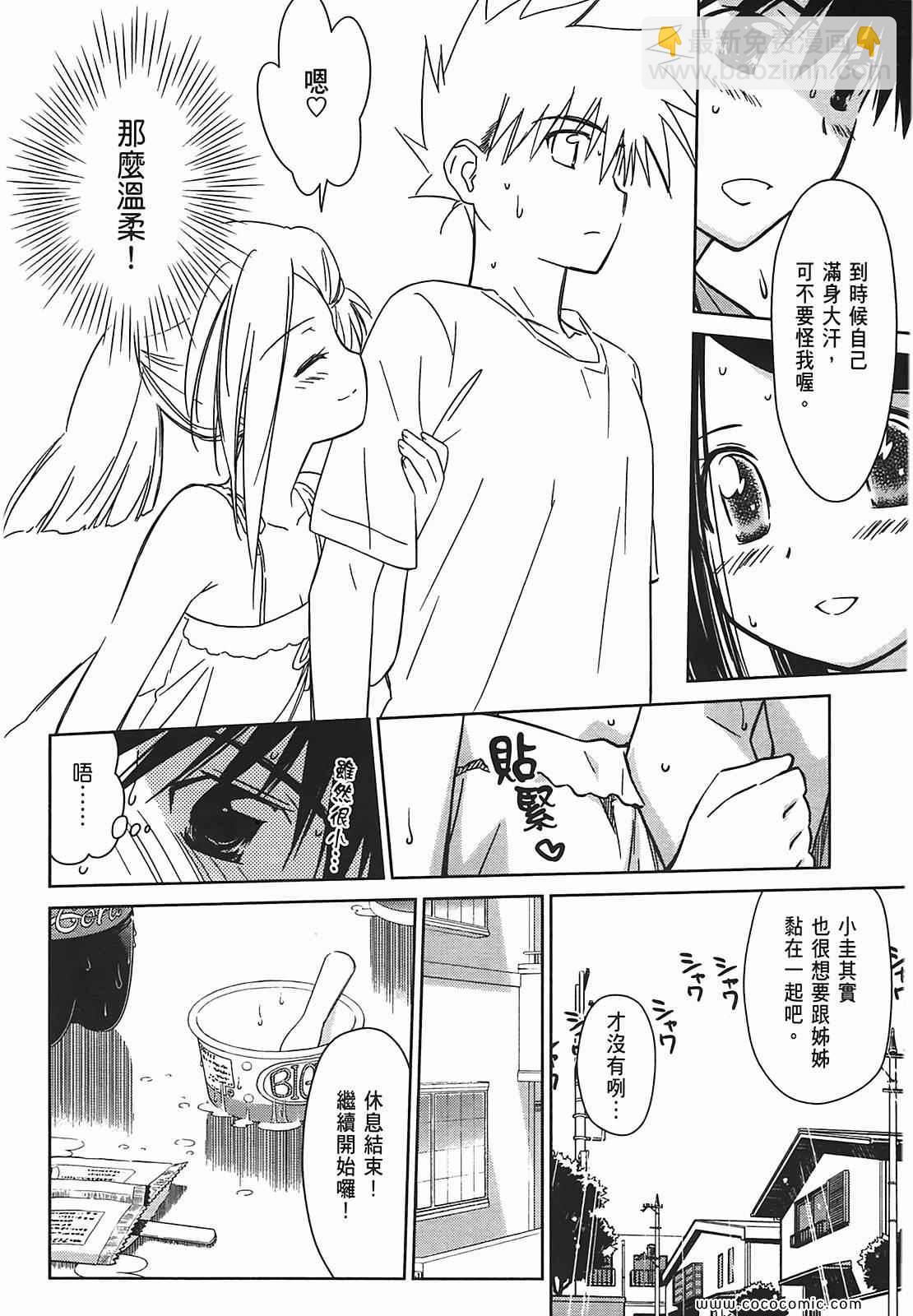 kissxsis - 第7卷(1/4) - 8