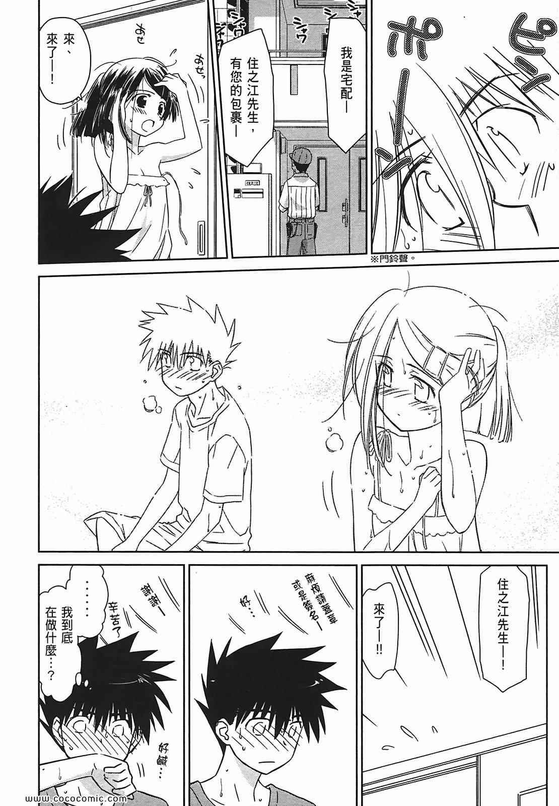 kissxsis - 第7卷(1/4) - 1