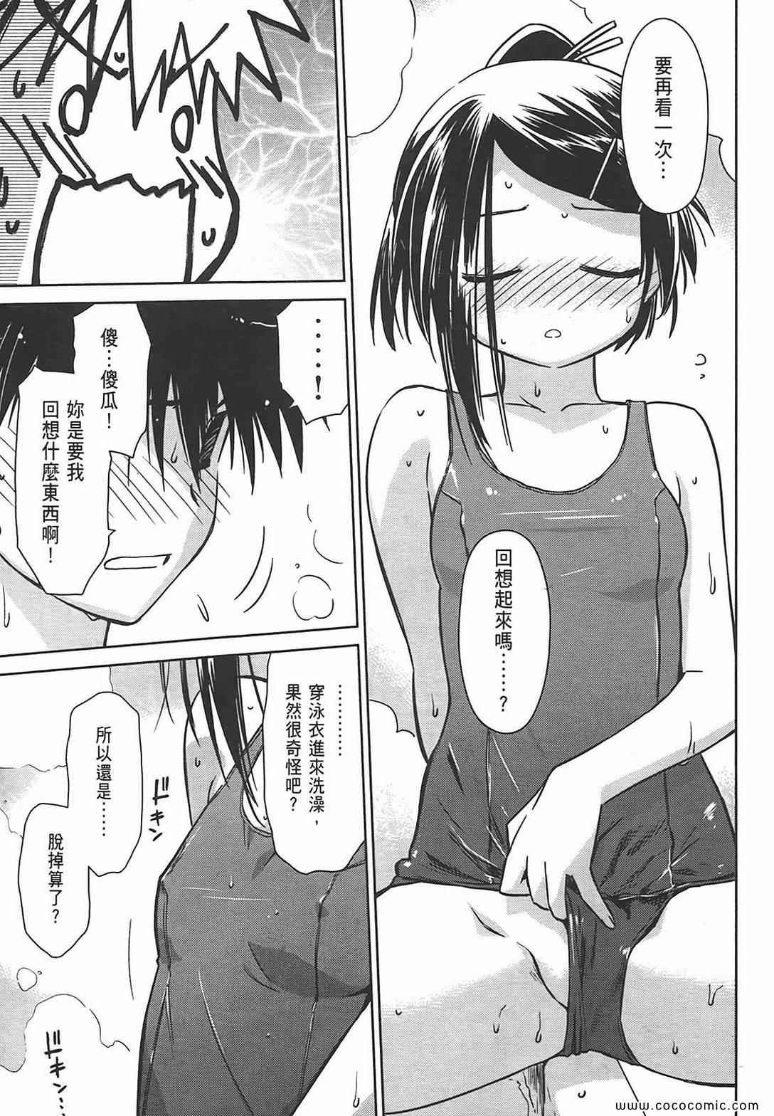 kissxsis - 第7卷(2/4) - 4