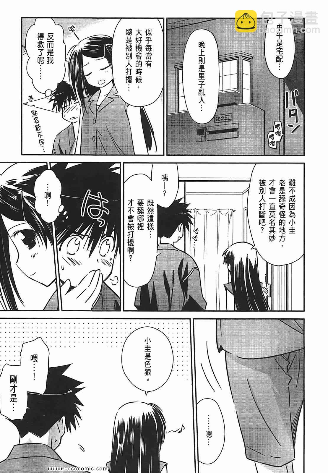 kissxsis - 第7卷(2/4) - 3