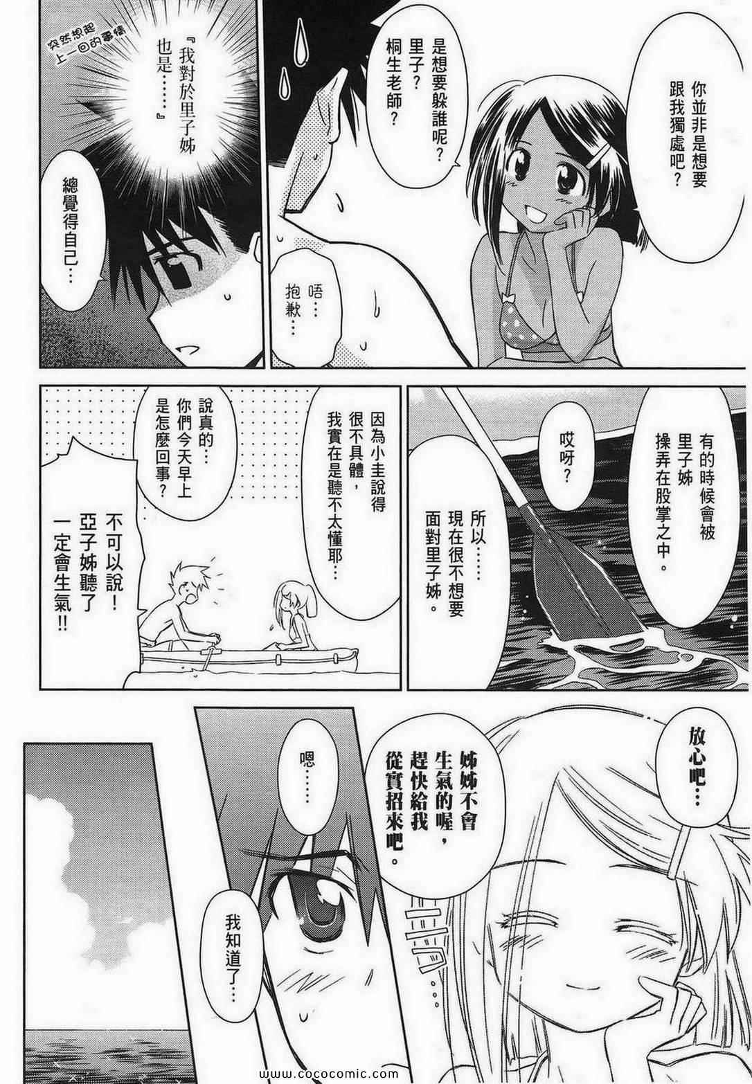 kissxsis - 第9卷(1/4) - 4