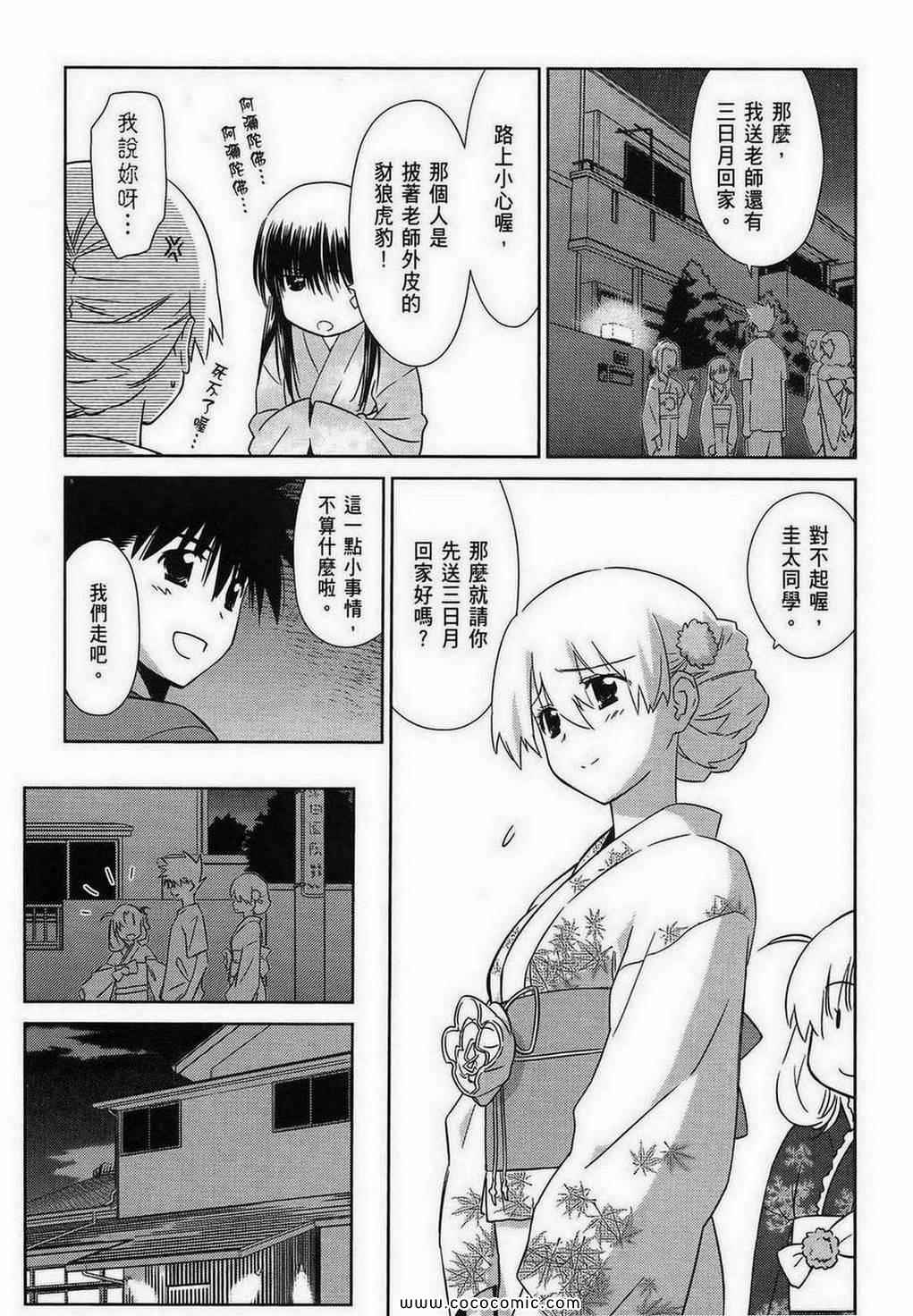 kissxsis - 第9卷(3/4) - 6