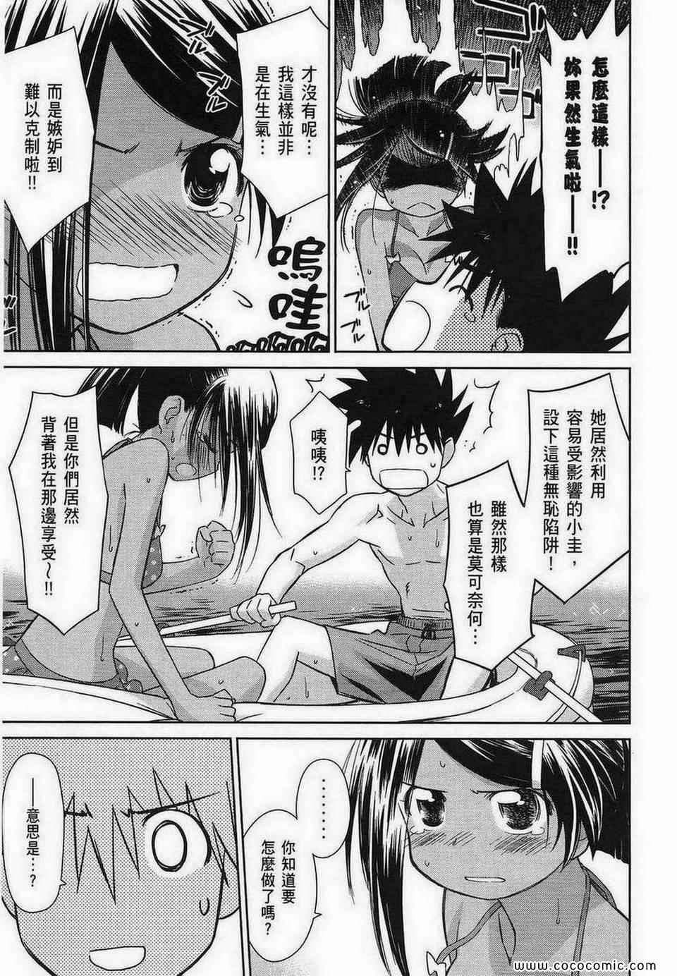 kissxsis - 第9卷(1/4) - 5