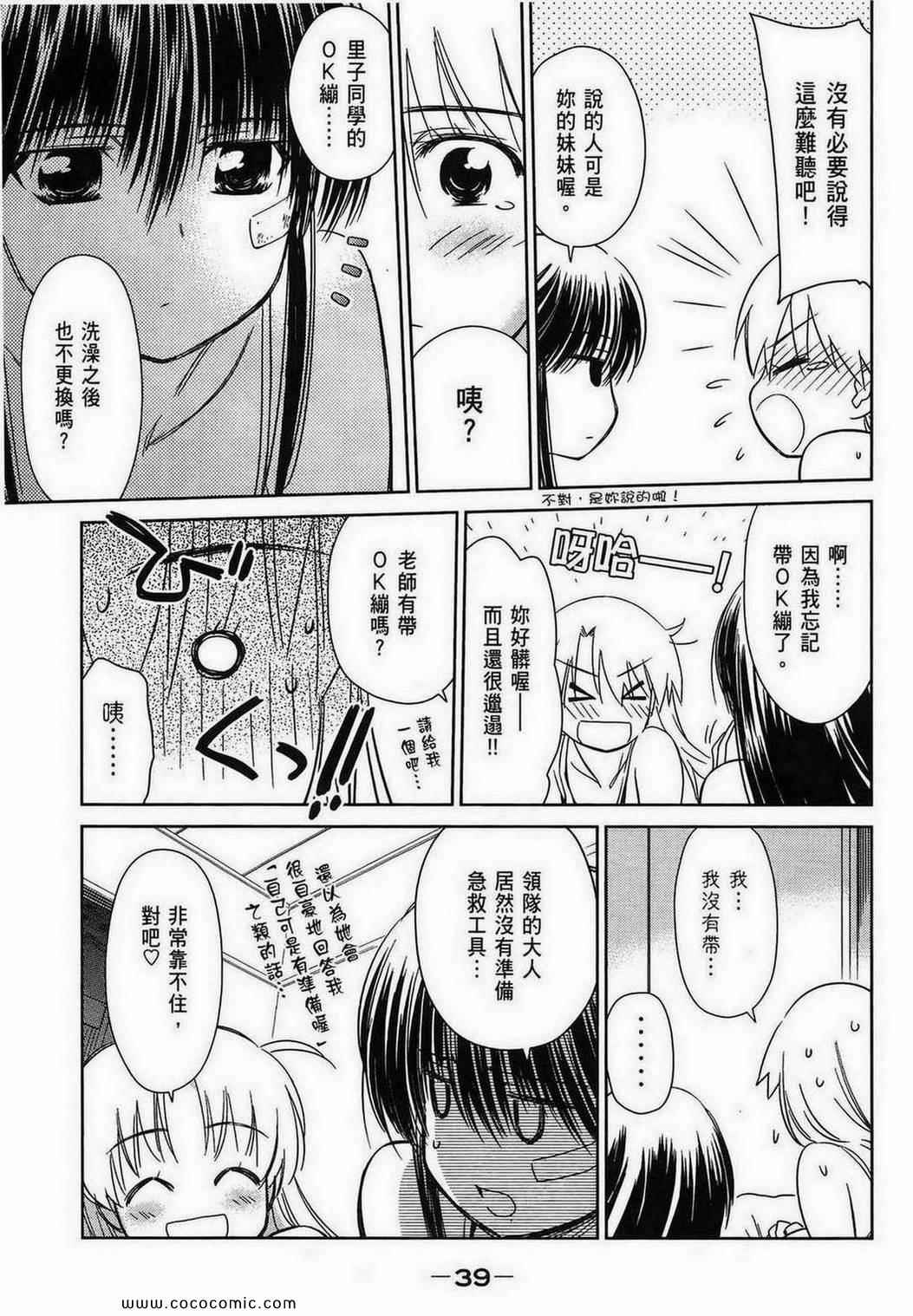 kissxsis - 第9卷(1/4) - 6