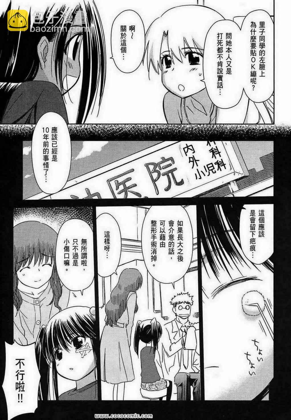 kissxsis - 第9卷(1/4) - 2