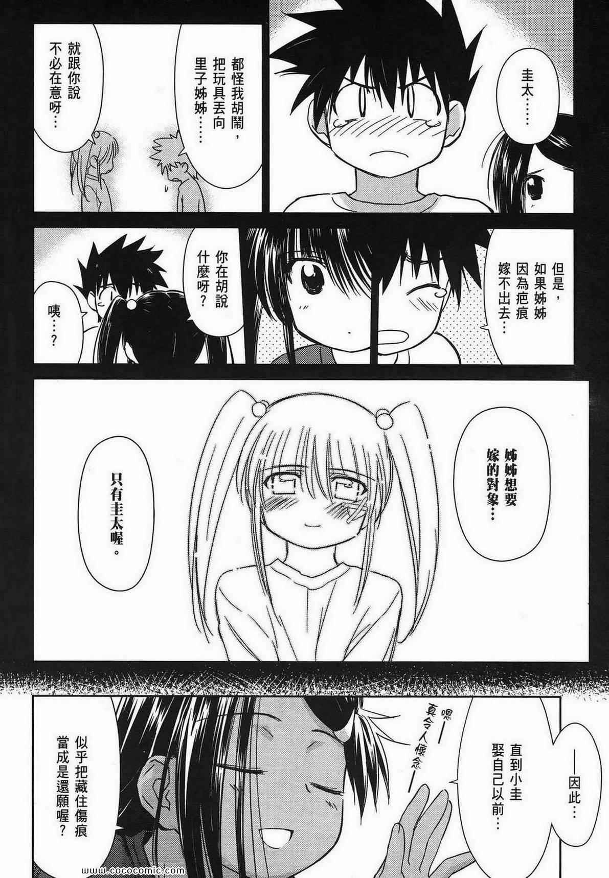 kissxsis - 第9卷(1/4) - 3