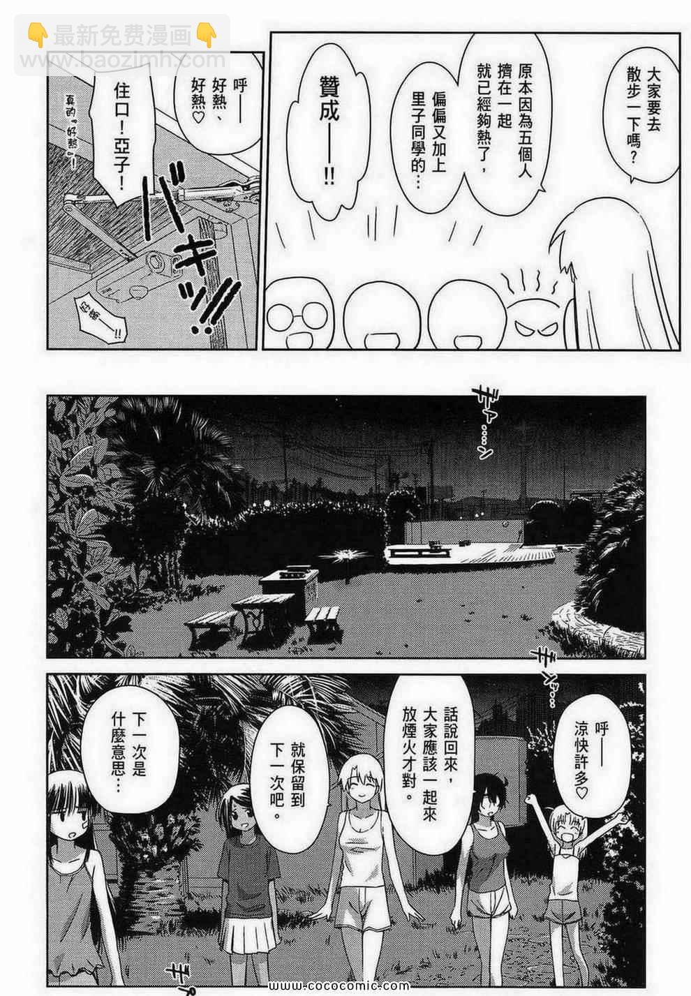 kissxsis - 第9卷(1/4) - 5