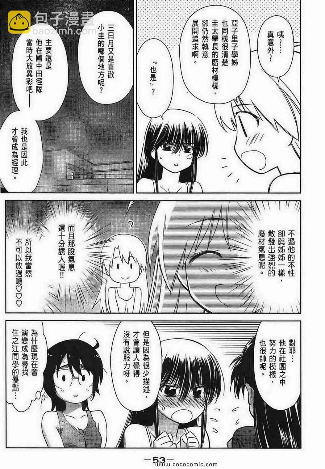 kissxsis - 第9卷(2/4) - 5