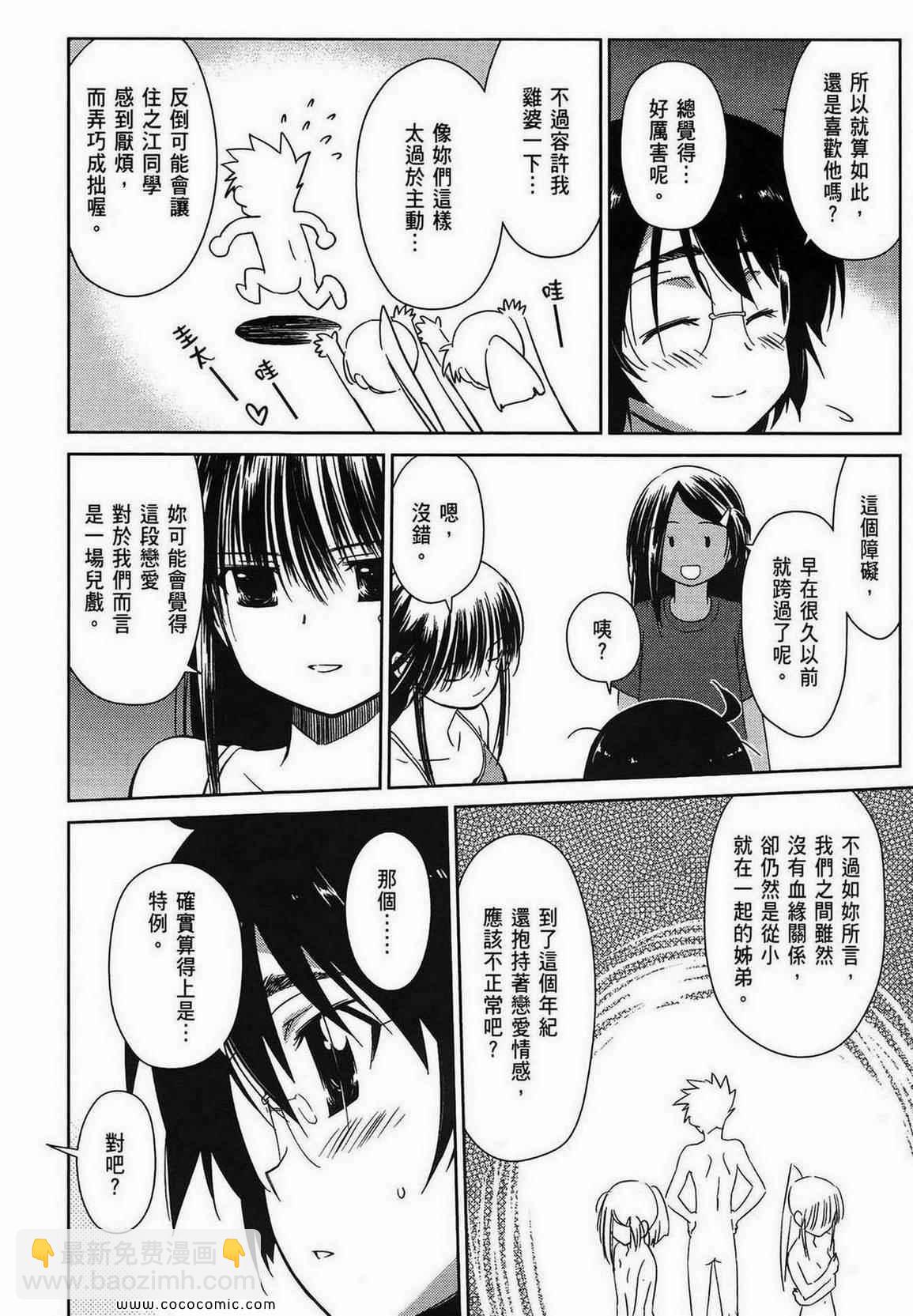 kissxsis - 第9卷(2/4) - 6