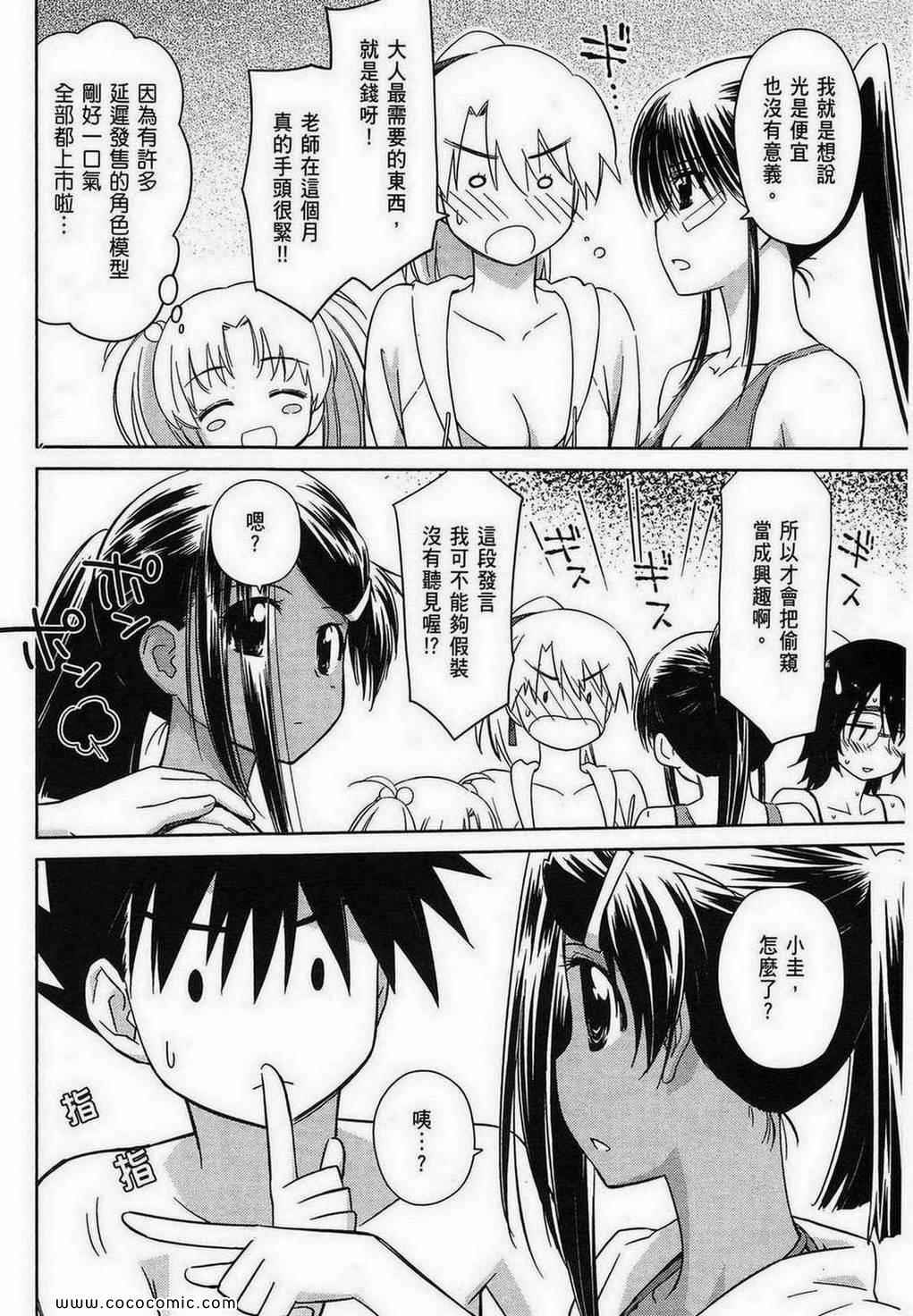 kissxsis - 第9卷(1/4) - 6