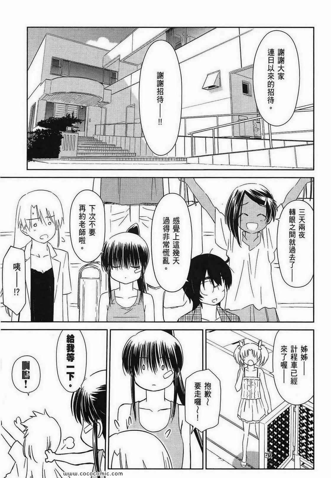 kissxsis - 第9卷(2/4) - 2