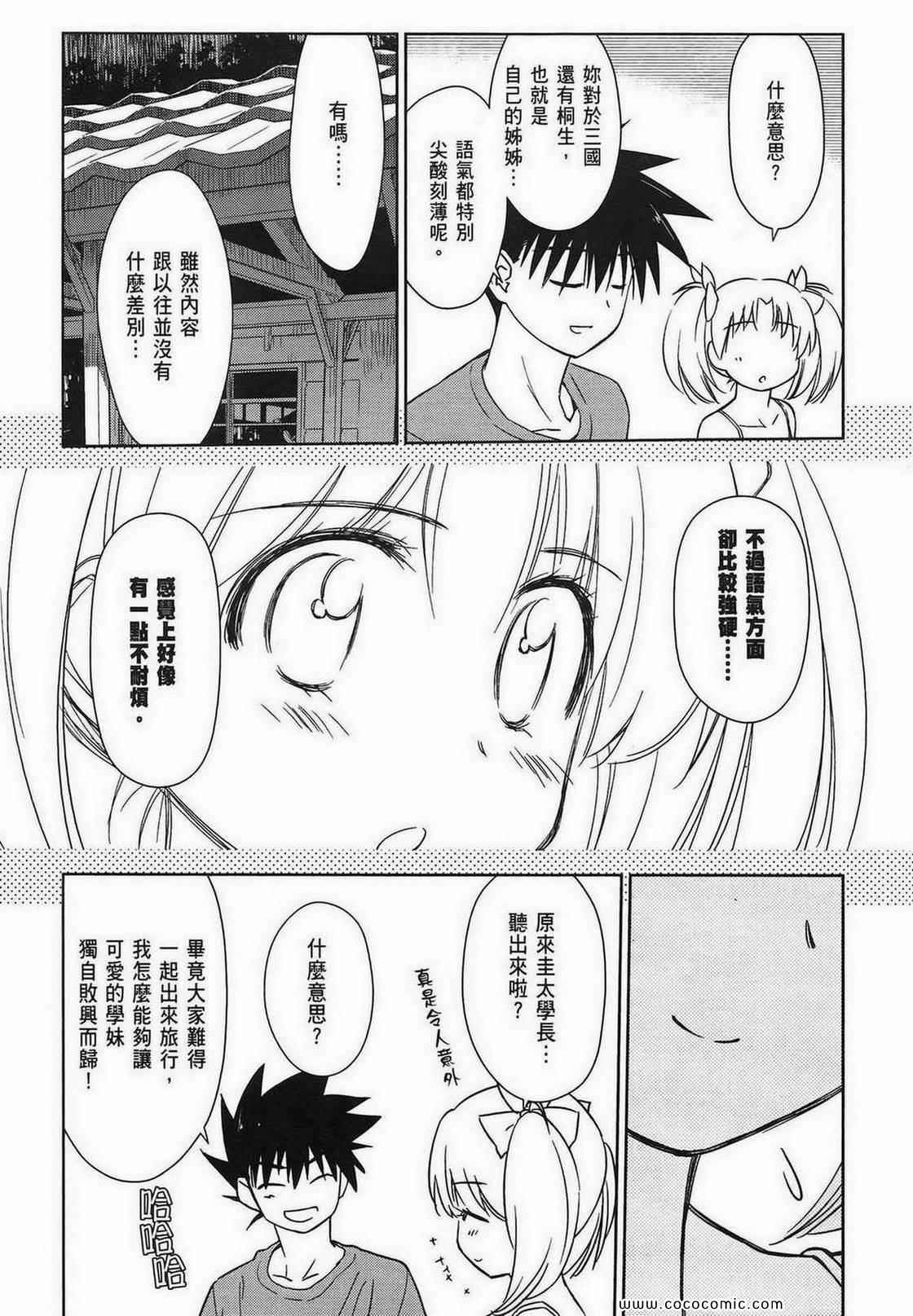 kissxsis - 第9卷(2/4) - 8