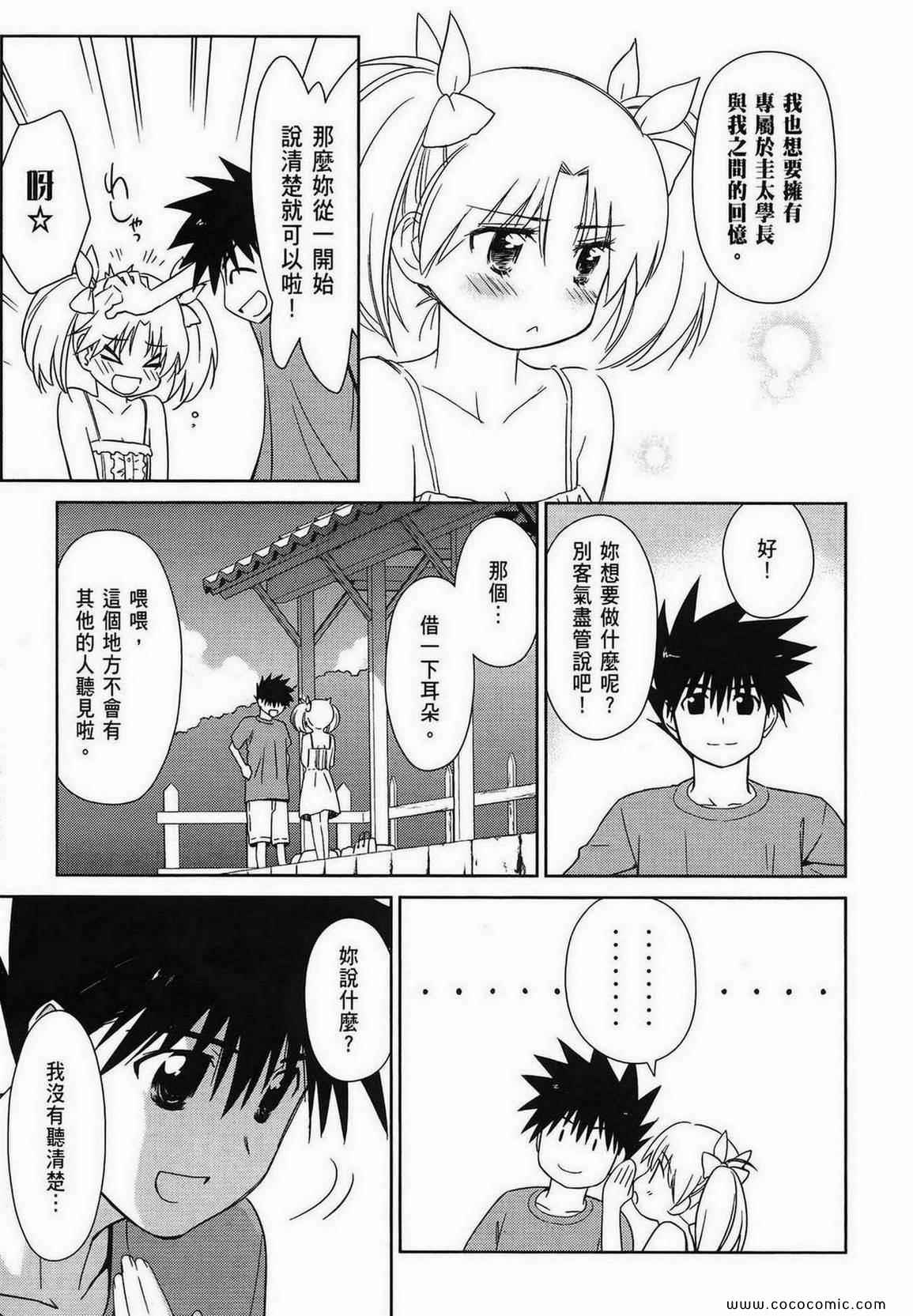 kissxsis - 第9卷(2/4) - 2