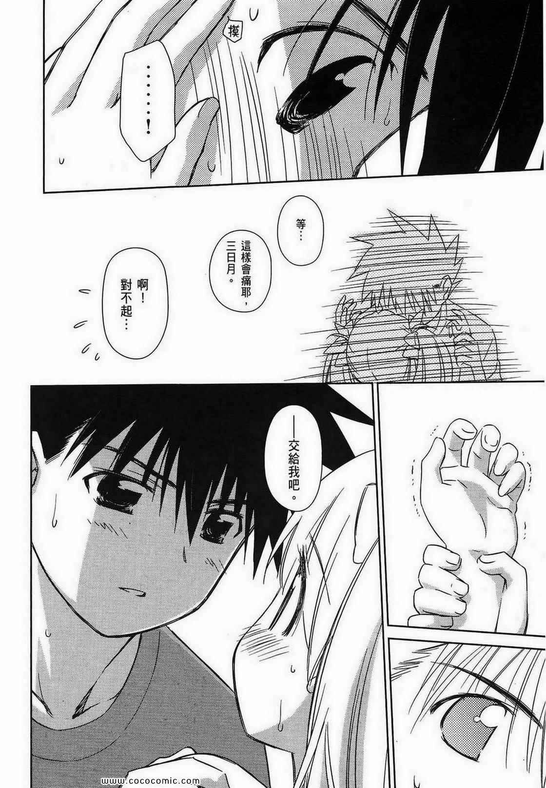 kissxsis - 第9卷(2/4) - 5