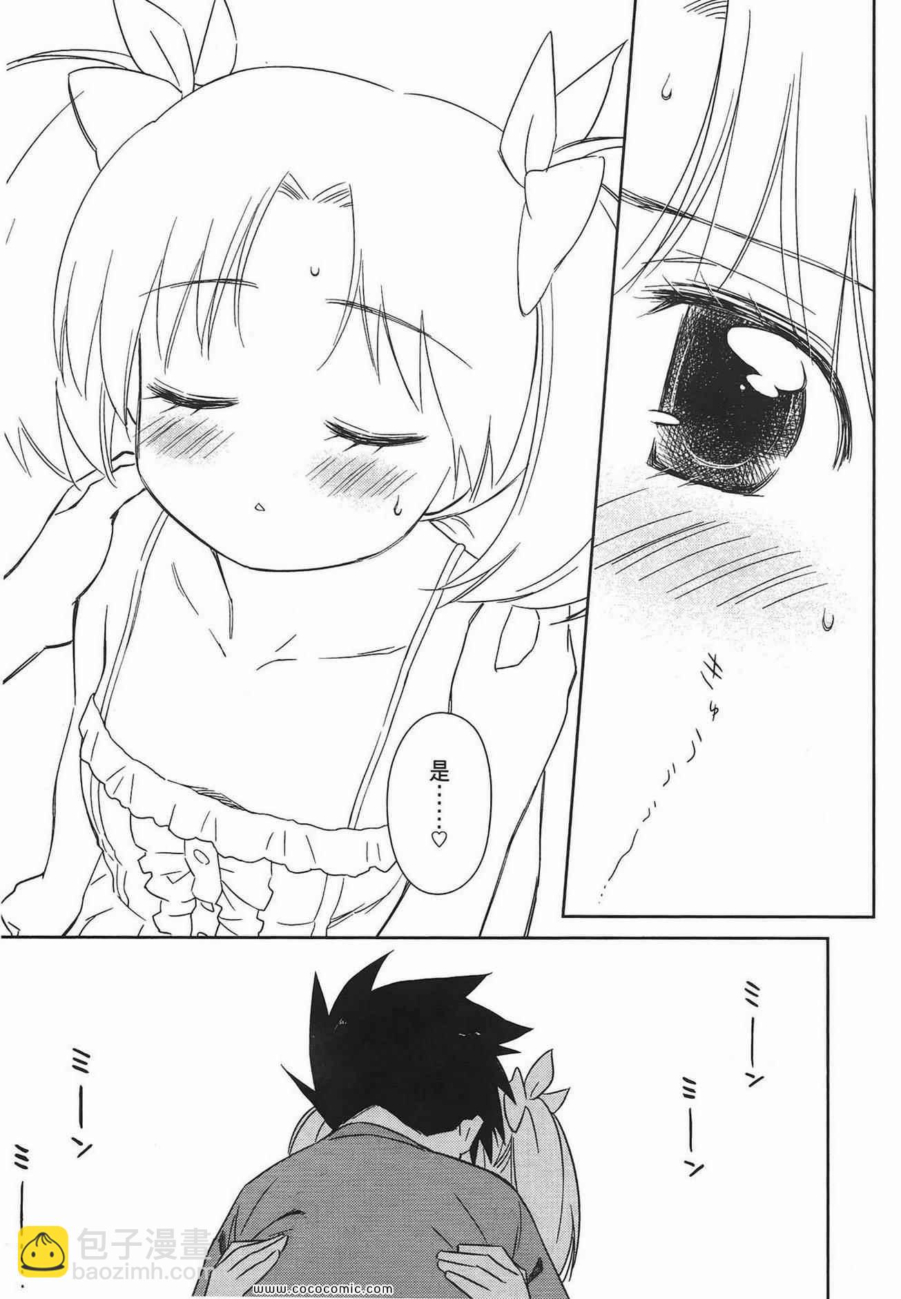 kissxsis - 第9卷(2/4) - 6