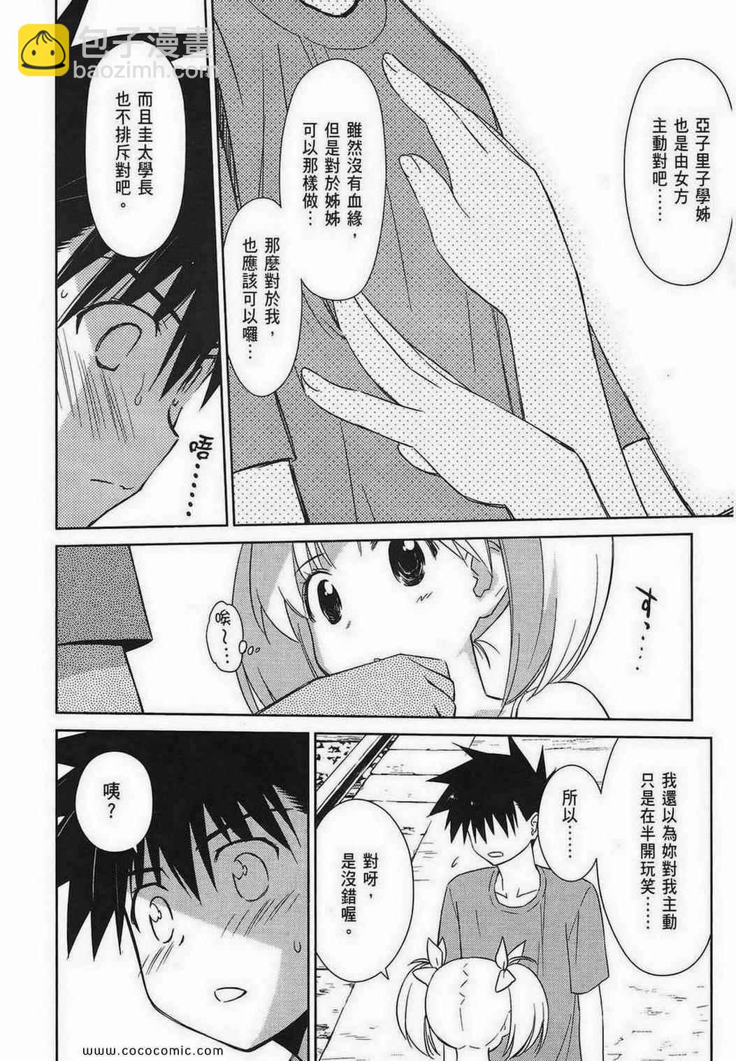 kissxsis - 第9卷(2/4) - 1