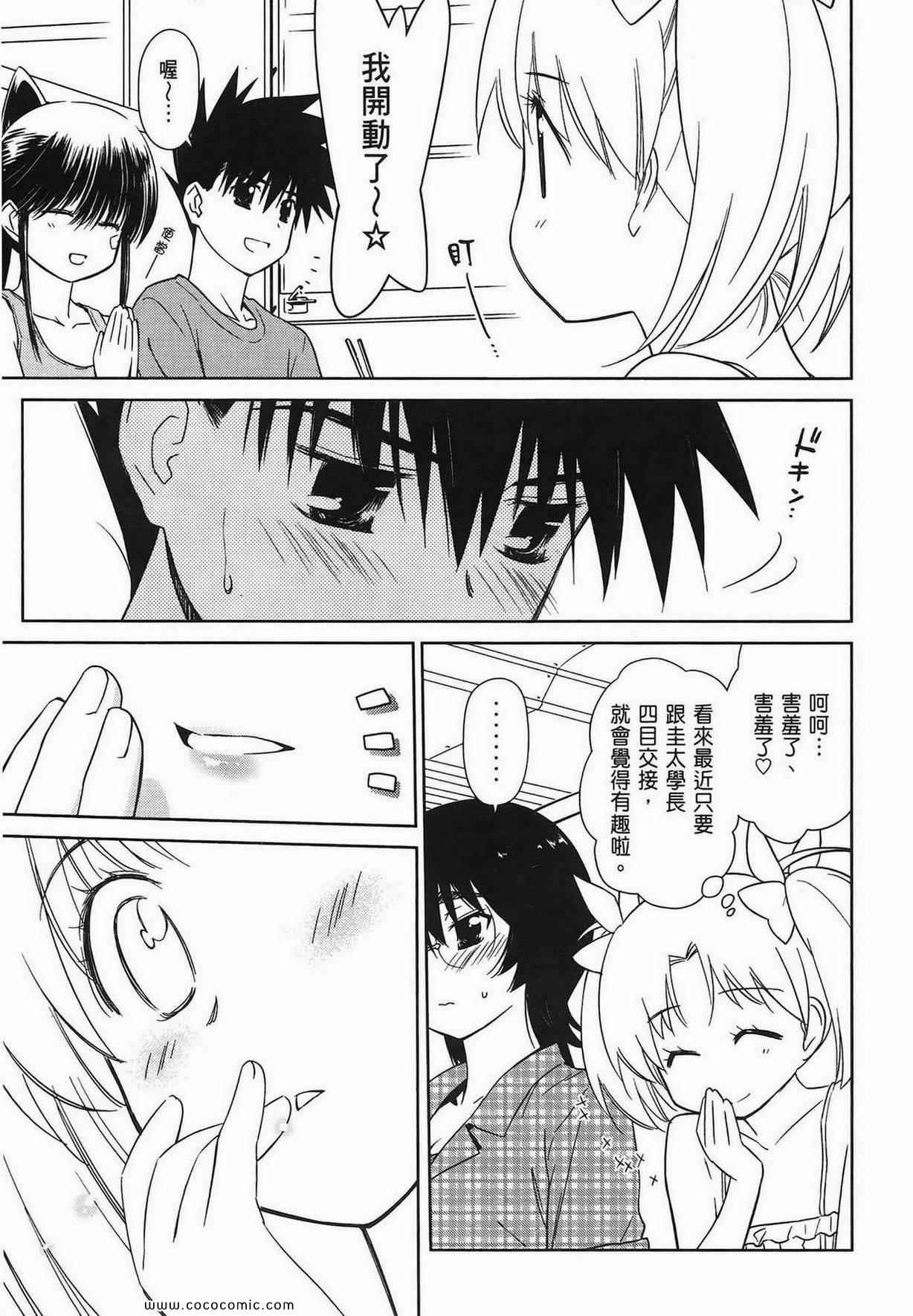 kissxsis - 第9卷(2/4) - 4