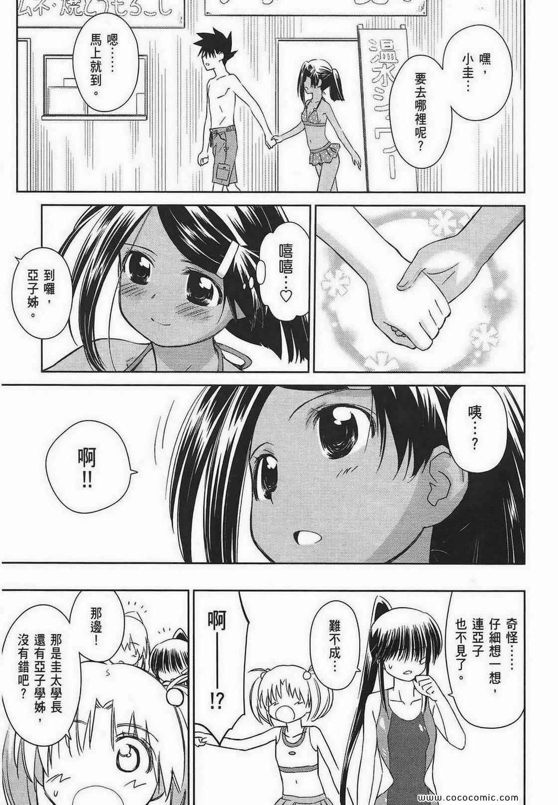 kissxsis - 第9卷(1/4) - 1