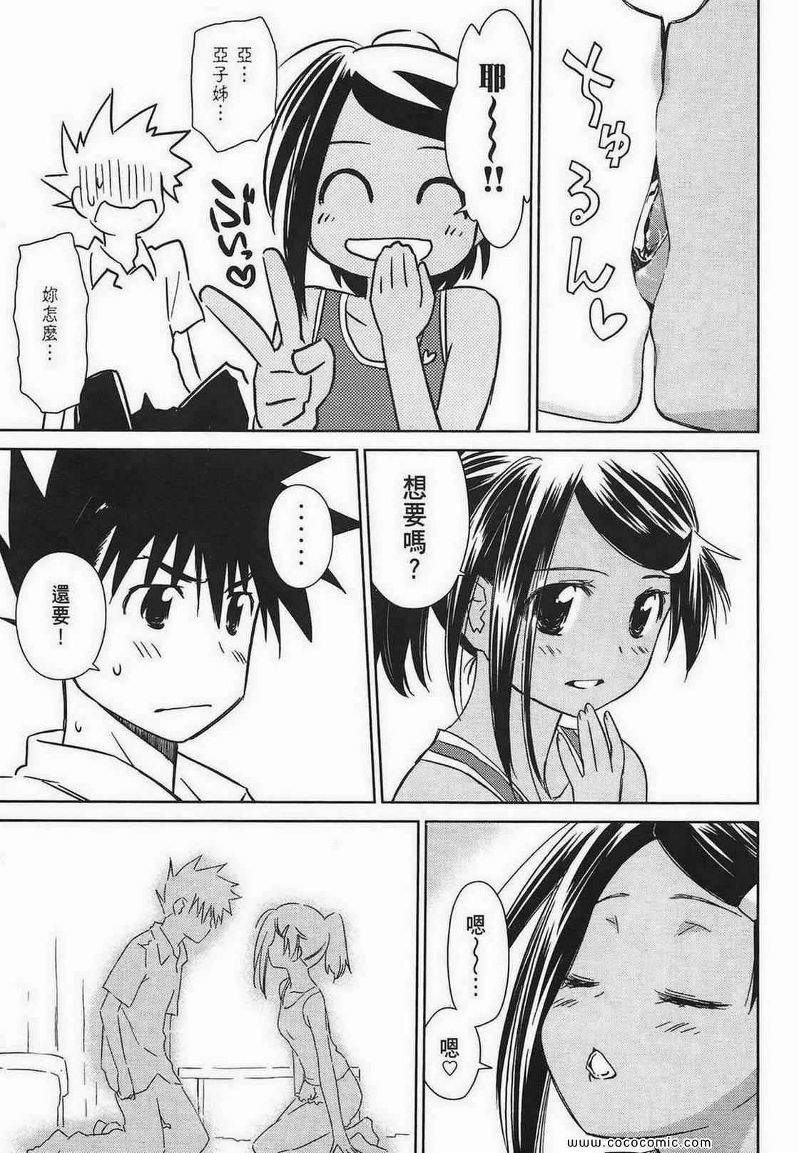 kissxsis - 第9卷(2/4) - 4